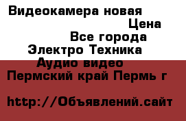 Видеокамера новая Marvie hdv 502 full hd wifi  › Цена ­ 5 800 - Все города Электро-Техника » Аудио-видео   . Пермский край,Пермь г.